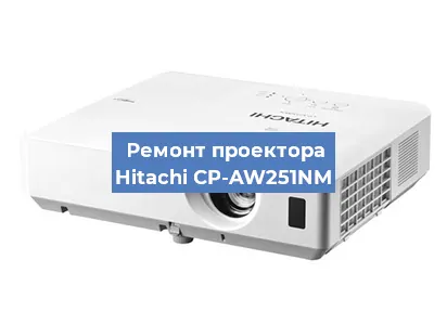 Замена линзы на проекторе Hitachi CP-AW251NM в Перми